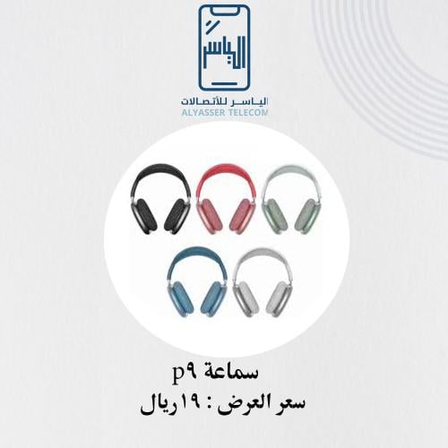 سماعة P9