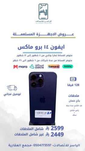 ايفون 14 برو ماكس 128 قيقا