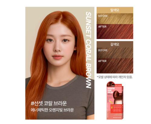 صبغة الكيراتين الاحترافية و العلاجية للشعر( بني بر...