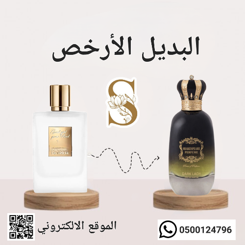 عطر شكسبير دارك ليدي SHAKESPEARE DARK LADY