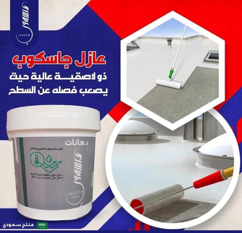 عازل جاسكوب الحراري و المائي