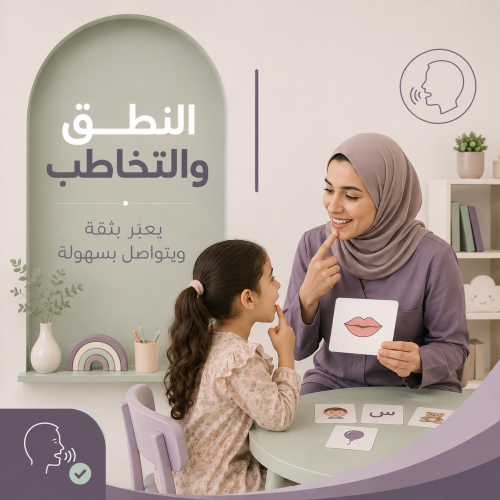 كشف نطق وتخاطب