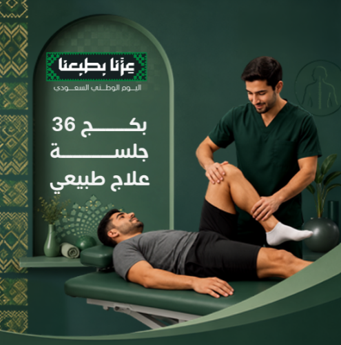 بكج 36 جلسه علاج طبيعي