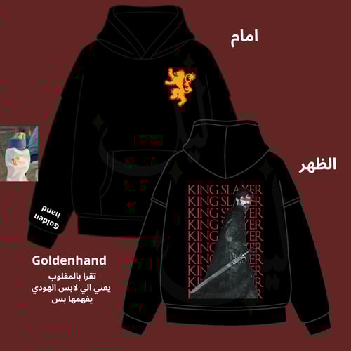 هودي جيمي لانستر king slayer
