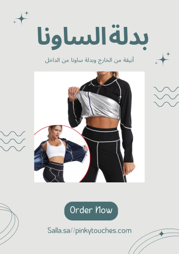 بدلة السونا