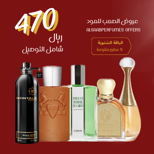 الباقة الشتوية