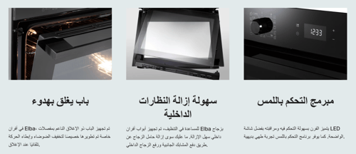 إلبا الايطالي فرن بلت ان كهرباء - لون أسود بالكامل...