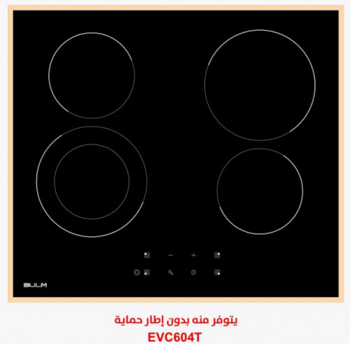 بولم BULM سطح كهرباء سيراميك بلت إن مقاس 60 سم بـ...