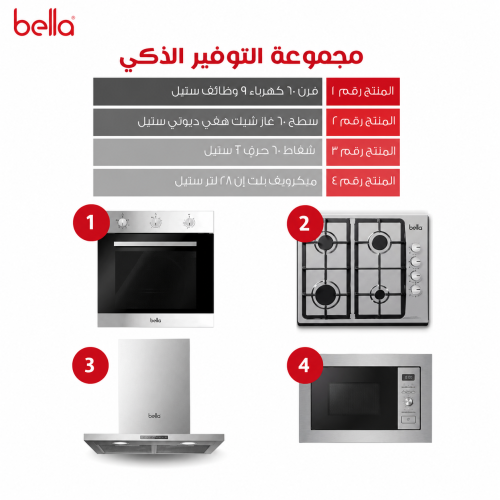 بيلا BELLA - بكج بلت ان - فرن 60 كهرباء 9 وظائف ست...