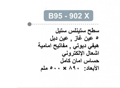 بولم BULM سطح غاز بلت إن ستانلس ستيل مقاس 90 سم بـ...