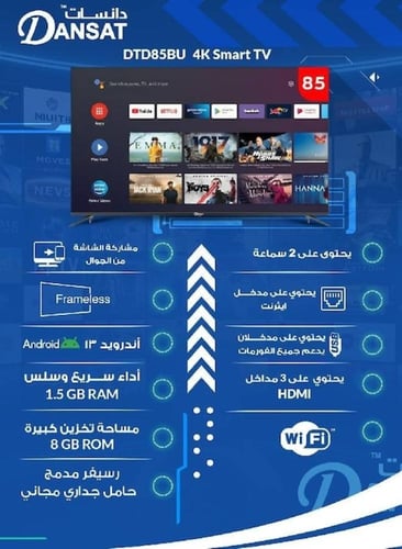 شاشة دانسات سمارت فور كية - 85 بوصة أندرويد 14 أخر...