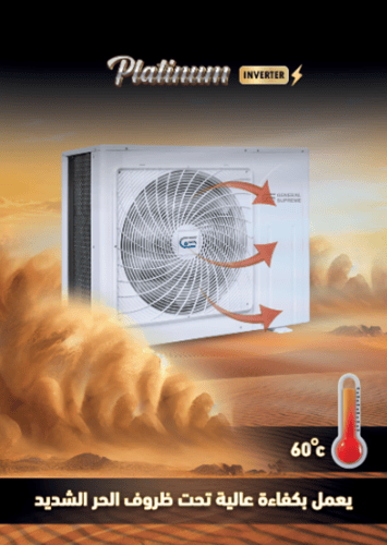 جنرال سوبريم مكيف سبليت بلاتينيوم انفيرتر 23,000 و...