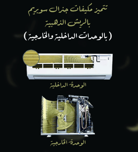 مكيف جنرال سوبريم سبيلت تيتانيوم بلس 30,000 وحدة،...