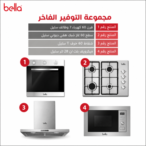 بيلا BELLA - بكج بلت ان - فرن بلت ان 8 وظائف 60 سم...