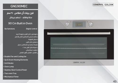 فرن جنرال جولدن 90 سم بلت ان ديجيتال GNG90DIG