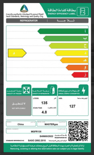 ثلاجة MASTERgas ماستر جاز - بلت ان مدمجة تحت الطاو...