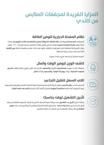 مجفف كاندي 8 كيلو - 14 برنامجًا - بخاصية انفيرتر -...