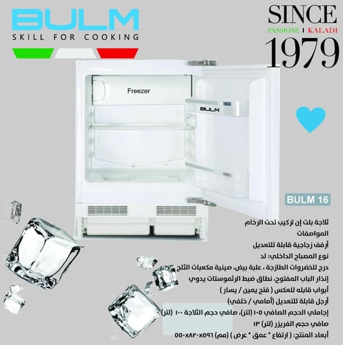 بولم BULM ثلاجة بلت إن تحتية سفلية مقاس 60 سم سعة...