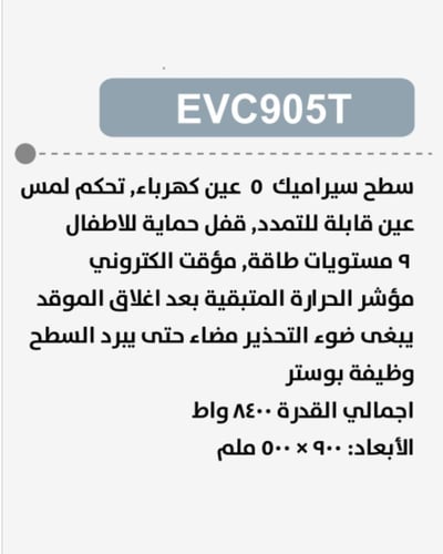 بولم BULM سطح بلت إن كهربائي سيراميك 90 سم – 5 منا...