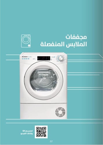 نشاف كاندي 9 كيلو مكثف 14 برنامجًا - بخاصية انفيرت...