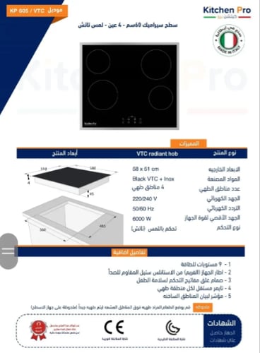 سطح Kitchen pro كيتشن برو - 4 عين سيراميك لمس 9 مس...