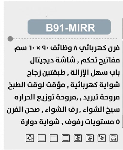 بولم BULM فرن بلت إن كهربائي إيطالي بحجم 90 سم – 9...