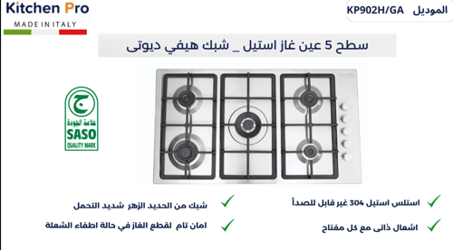 سطح Kitchen pro كتشن برو 90 سم - 5 عين غاز استيل ش...