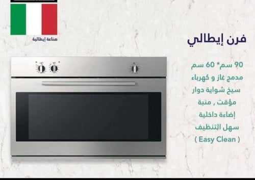 منجنتي - فرن بلت ان - فرن غاز + شواية كهرباء - 90*...