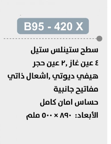 بولم BULM سطح بلت إن ستانلس ستيل مقاس 90 سم بـ 4 ش...