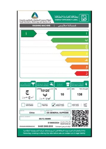جنرال سوبريم غسالة تعبئة أمامية 10 كيلو,14 برنامج...