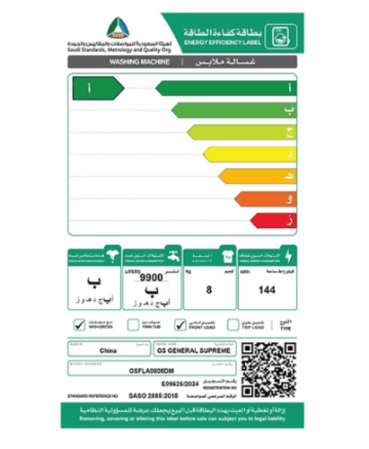 جنرال سوبريم غسالة تعبئة أمامية 8 كجم غسيل / 6 كجم...