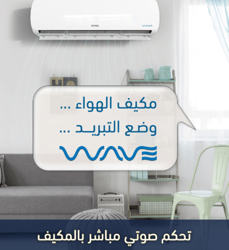 جنرال سوبريم مكيف اسبليت وييف، جهاز تحكم صوتي مباش...