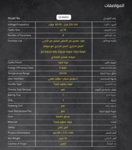 جنرال سوبريم بلت ان - فرن كهرباء مدمج - 60 سم - 9...