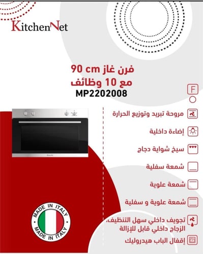 كيتشن نت Kitchen Net - فرن بلت ان غاز 10 وظائف 4 م...