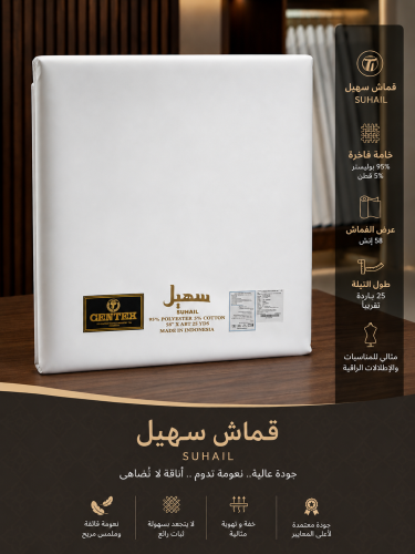 قماش اندونيسي فاخر سهيل |نص واقف|