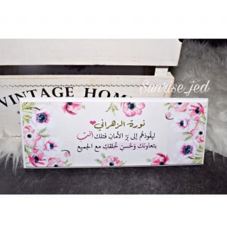 لوحة خشبية " ليقودهم إلى بر الأمان ....."