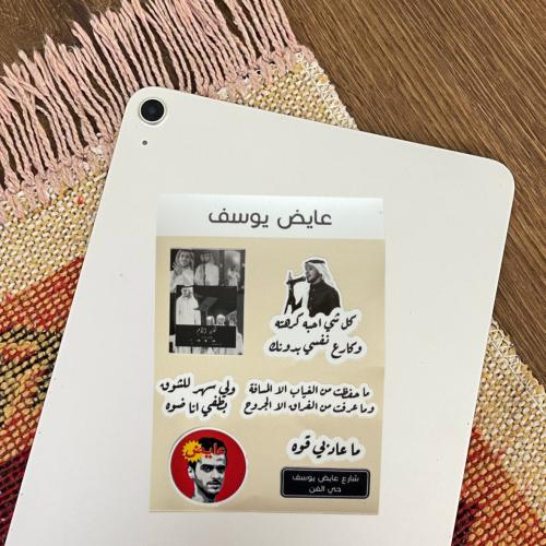 ملصقات الفنان عايض