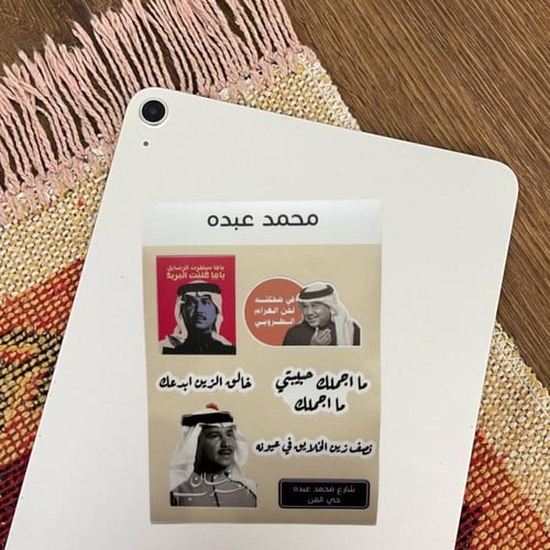 ملصقات الفنان محمد عبده قطعة واحدة