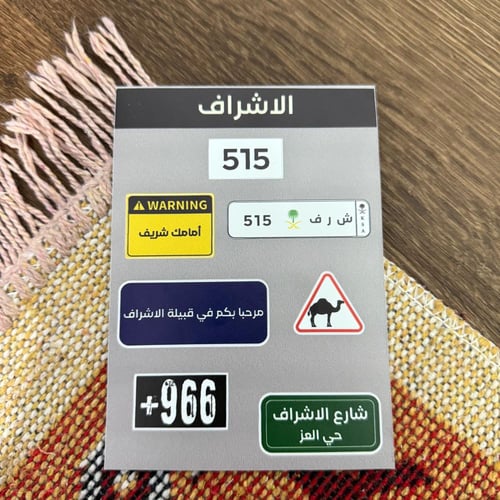 ملصقات القبايل قطعة واحدة