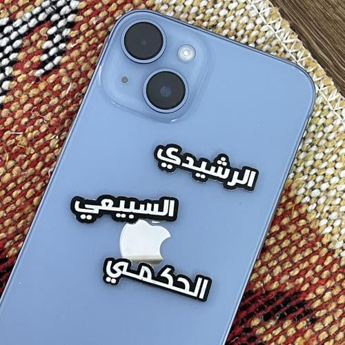 أستكر لجوال أيباد لاب توب