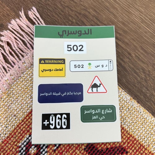 ملصقات القبايل قطعة واحدة