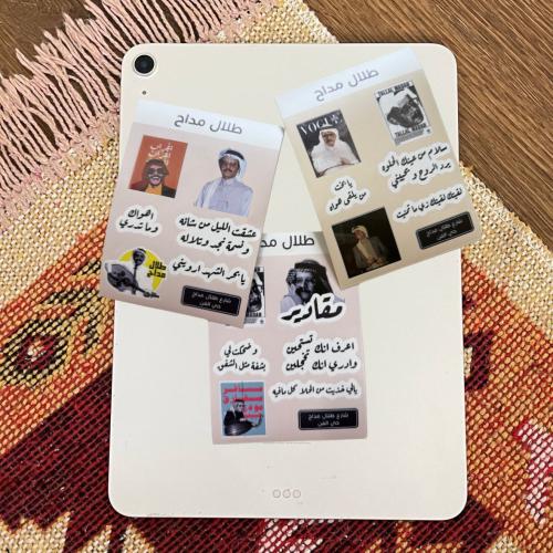 ملصقات الفنان طلال مداح قطعة واحدة