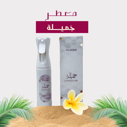 معطر جميلة 300 مل