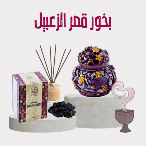 بخور قصر الزعبيل 30 جرام