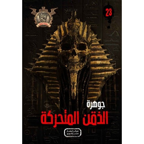 جوهرة الذقن المتحركة - 23