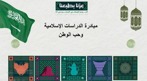 مبادرة الدراسات الاسلامية و حب الوطن-بوربوينت