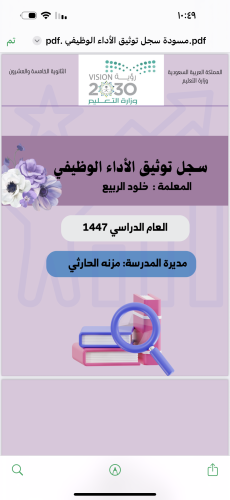 سجل توثيق الأداء شامل الباركودات
