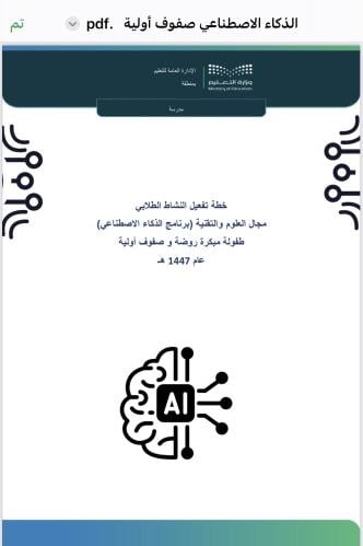 خطة الذكاء الاصطناعي صفوف أولية