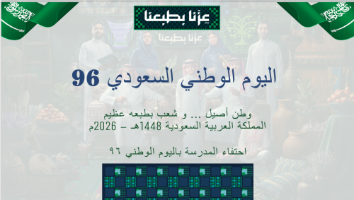 عرض اليوم الوطني 96
