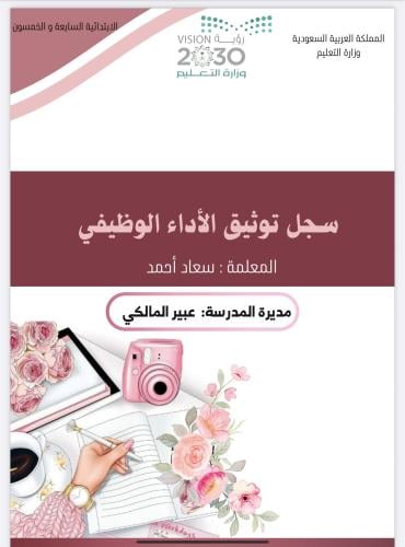 سجل توثيق الأداء شامل الباركودات